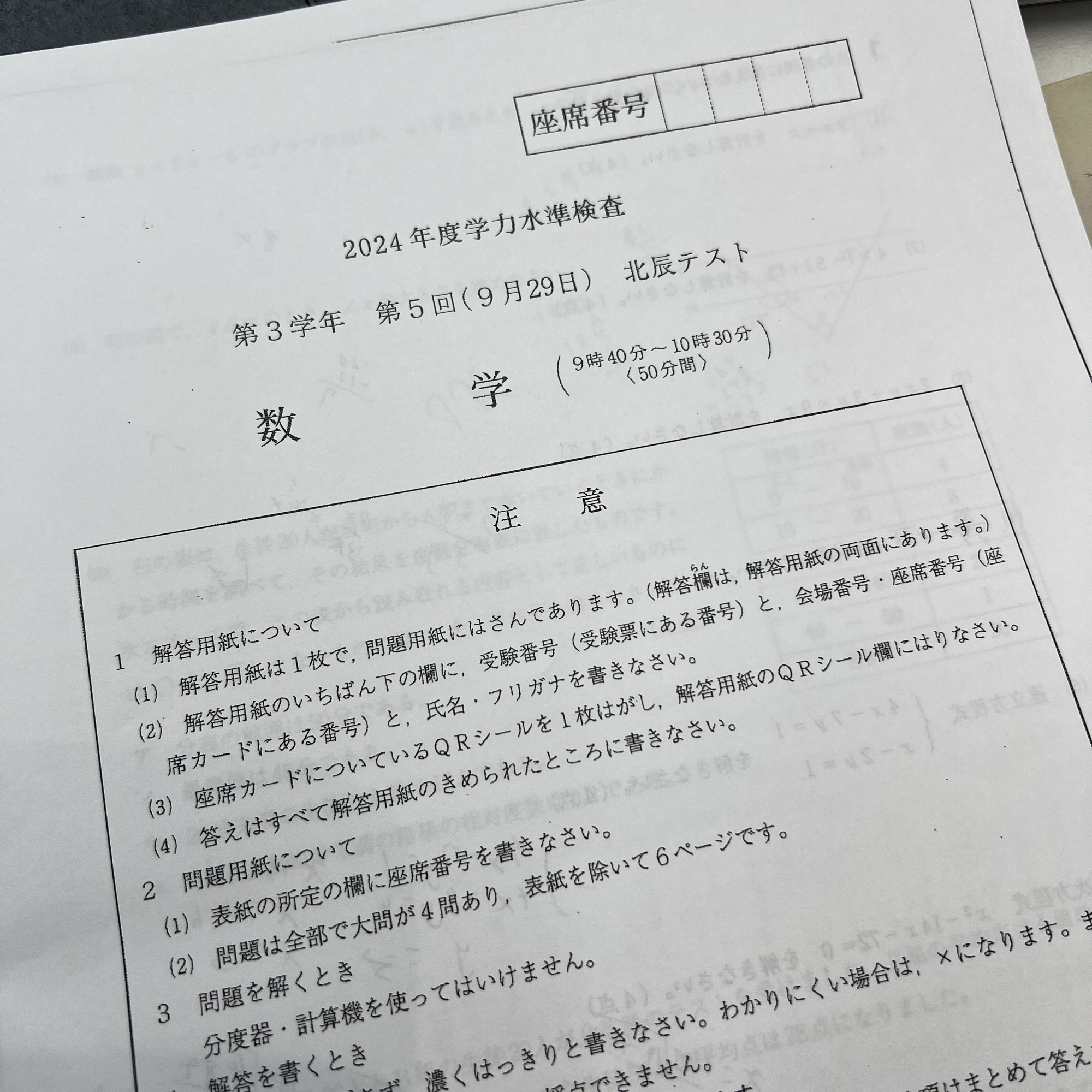 EIMEI ASK】2024年度第5回北辰テスト 数学 所感と解説動画！ - 【公式】エイメイ学院 集団指導と個別指導で成績アップ 教育学習塾 ／  富士見市（みずほ台 鶴瀬 ）・ふじみ野市（ふじみ野 上福岡）・三芳町周辺の学習塾